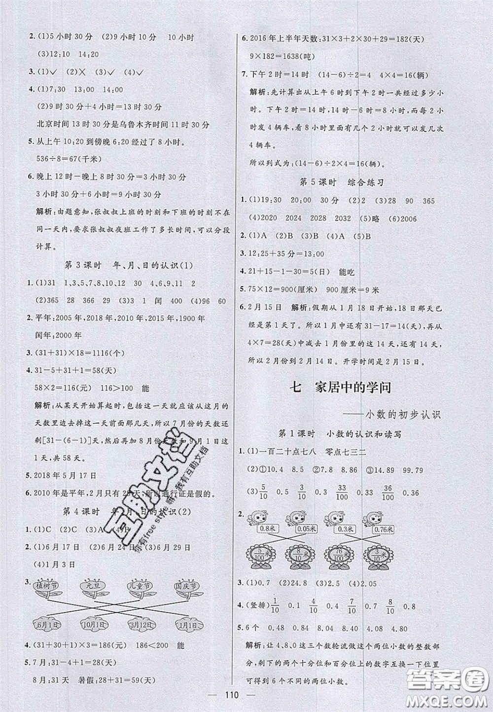 2020亮點(diǎn)激活小學(xué)教材多元演練三年級(jí)數(shù)學(xué)下冊(cè)青島版答案