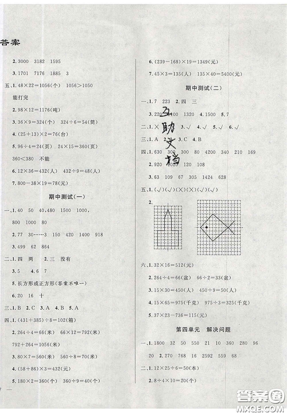 2020亮點(diǎn)激活精編提優(yōu)100分大試卷三年級(jí)數(shù)學(xué)下冊(cè)青島版答案