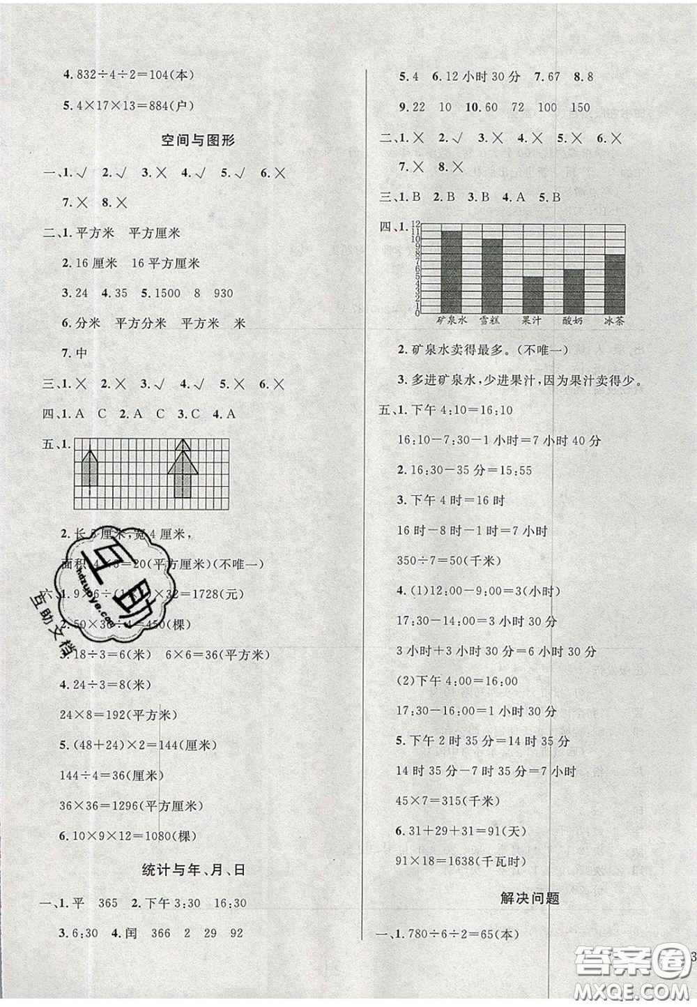 2020亮點(diǎn)激活精編提優(yōu)100分大試卷三年級(jí)數(shù)學(xué)下冊(cè)青島版答案