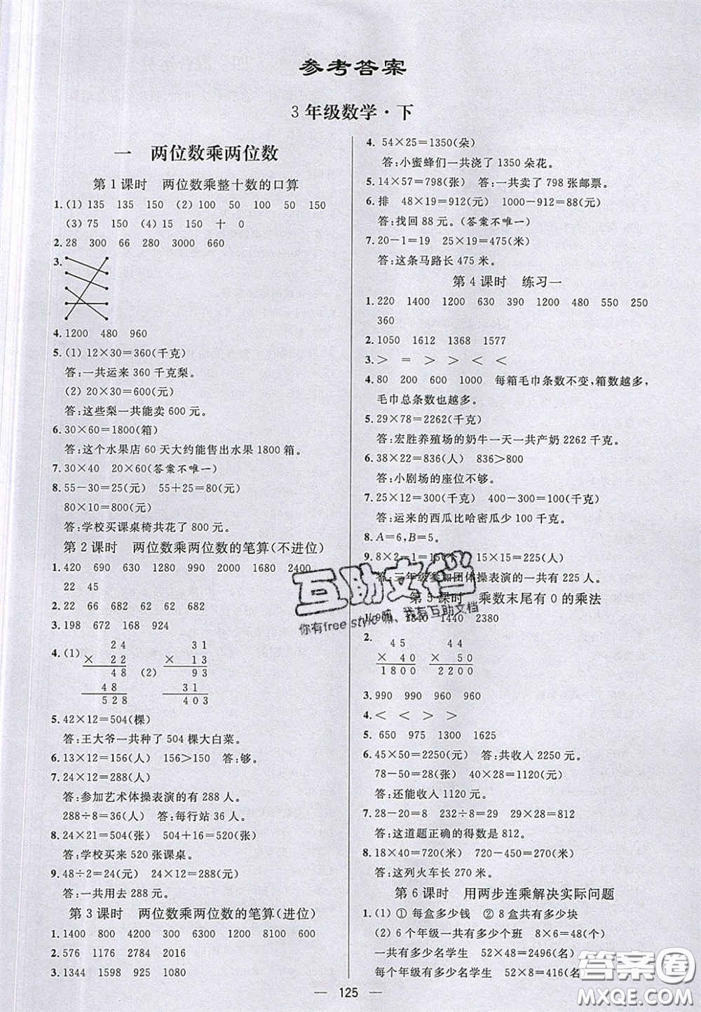 2020亮點(diǎn)激活小學(xué)教材多元演練三年級(jí)數(shù)學(xué)下冊(cè)蘇教版答案