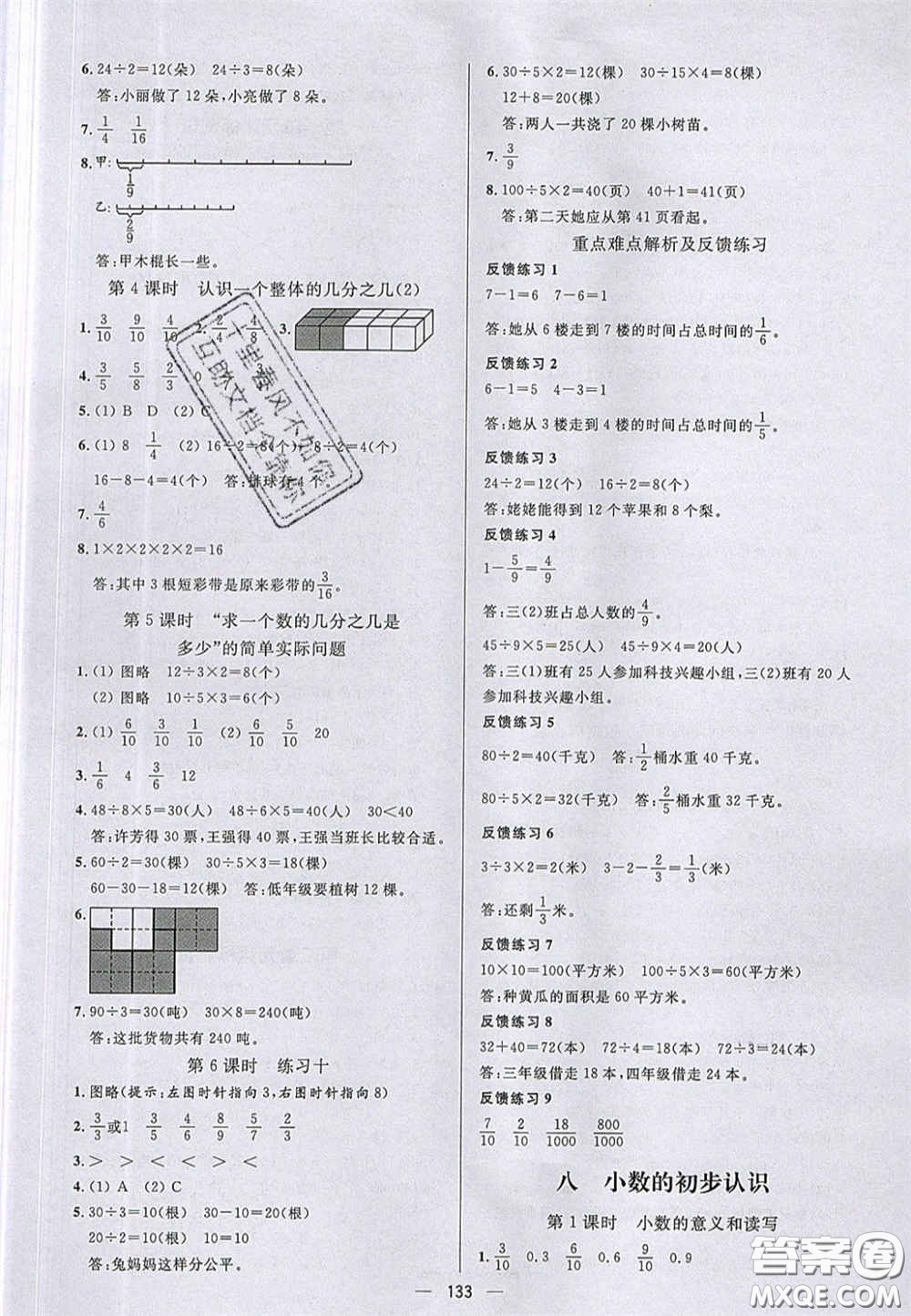 2020亮點(diǎn)激活小學(xué)教材多元演練三年級(jí)數(shù)學(xué)下冊(cè)蘇教版答案