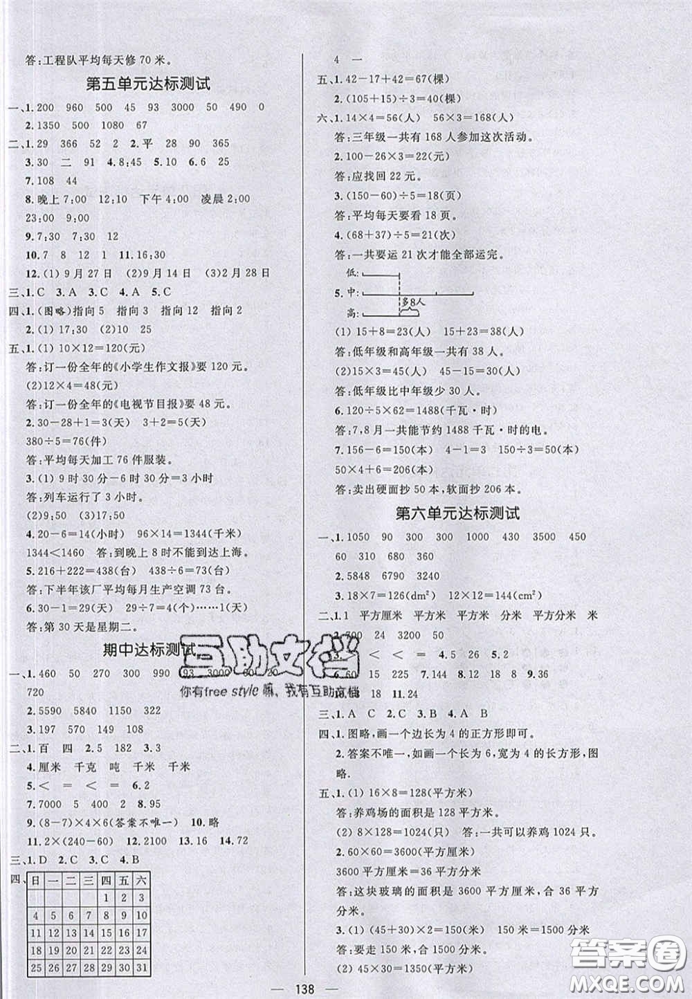 2020亮點(diǎn)激活小學(xué)教材多元演練三年級(jí)數(shù)學(xué)下冊(cè)蘇教版答案