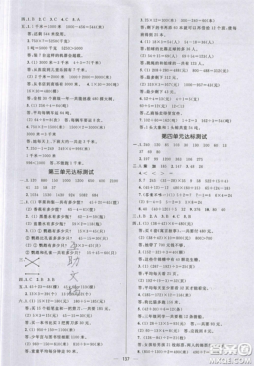 2020亮點(diǎn)激活小學(xué)教材多元演練三年級(jí)數(shù)學(xué)下冊(cè)蘇教版答案