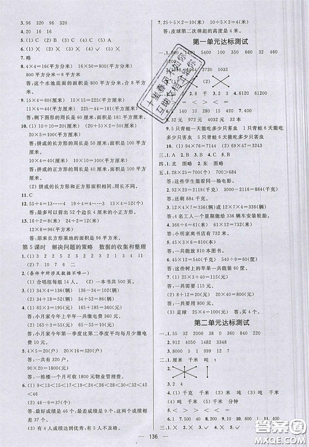 2020亮點(diǎn)激活小學(xué)教材多元演練三年級(jí)數(shù)學(xué)下冊(cè)蘇教版答案