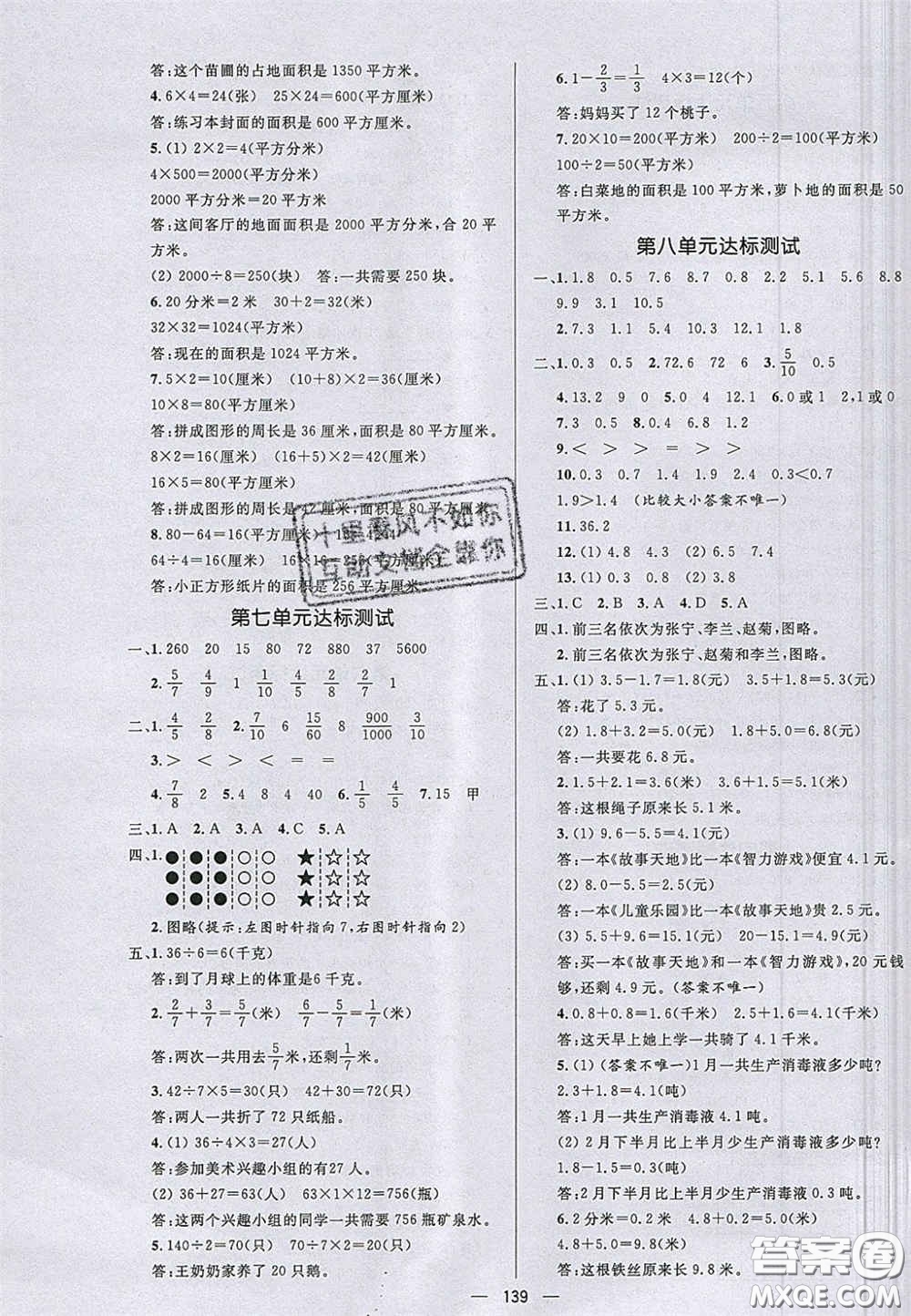 2020亮點(diǎn)激活小學(xué)教材多元演練三年級(jí)數(shù)學(xué)下冊(cè)蘇教版答案