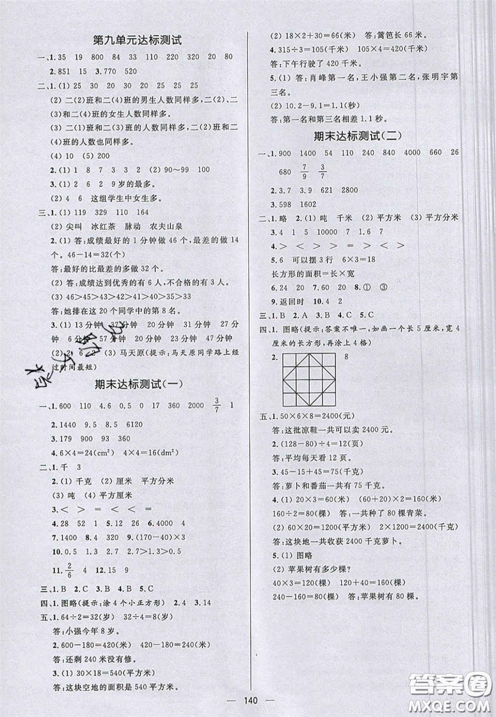 2020亮點(diǎn)激活小學(xué)教材多元演練三年級(jí)數(shù)學(xué)下冊(cè)蘇教版答案