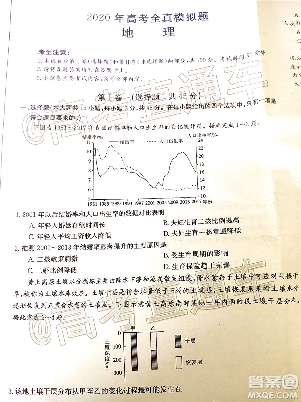 泰安三模2020年高考全真模擬題地理試題及答案