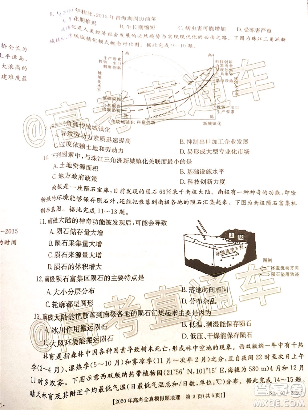 泰安三模2020年高考全真模擬題地理試題及答案