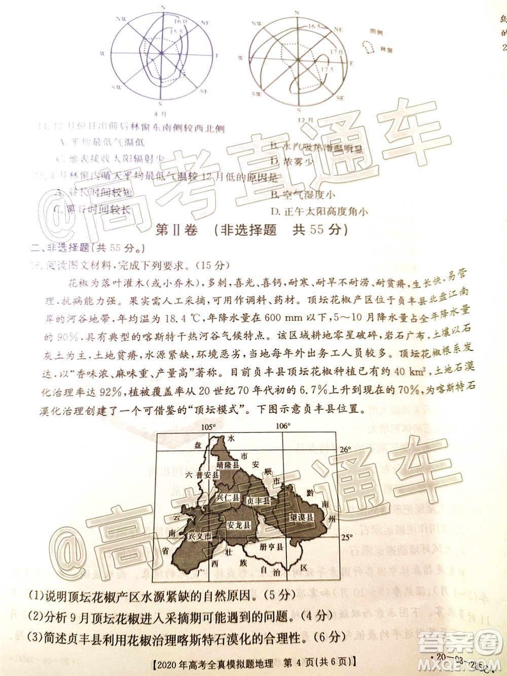 泰安三模2020年高考全真模擬題地理試題及答案