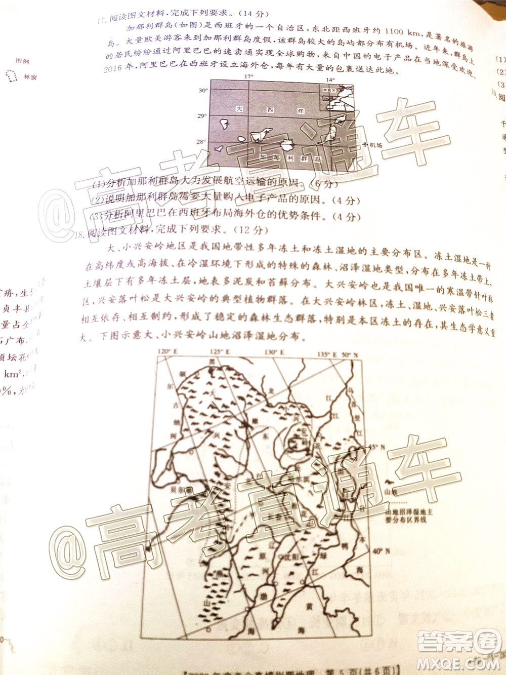 泰安三模2020年高考全真模擬題地理試題及答案