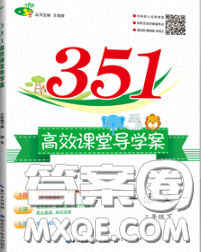 2020新版351高效課堂導(dǎo)學(xué)案三年級語文下冊人教版答案