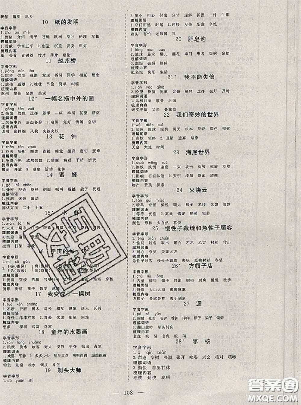 2020新版351高效課堂導(dǎo)學(xué)案三年級語文下冊人教版答案