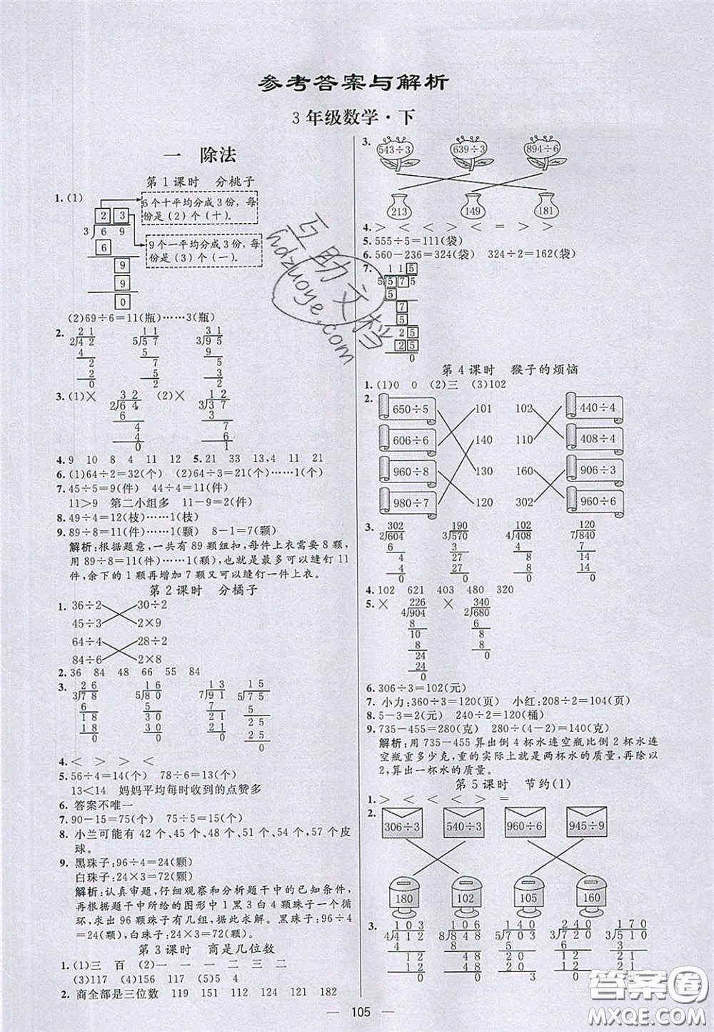 2020亮點激活小學教材多元演練三年級數(shù)學下冊北師大版答案