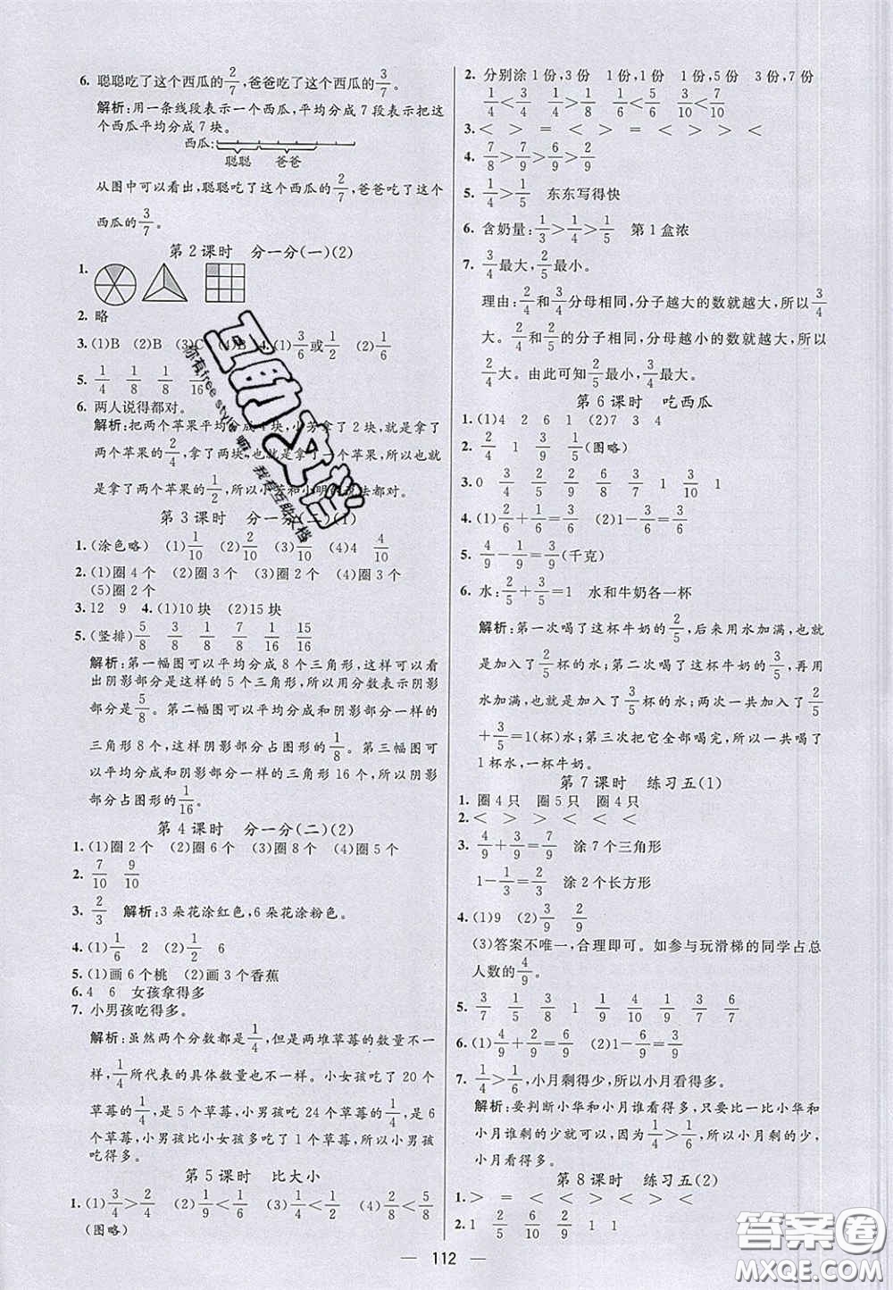 2020亮點激活小學教材多元演練三年級數(shù)學下冊北師大版答案