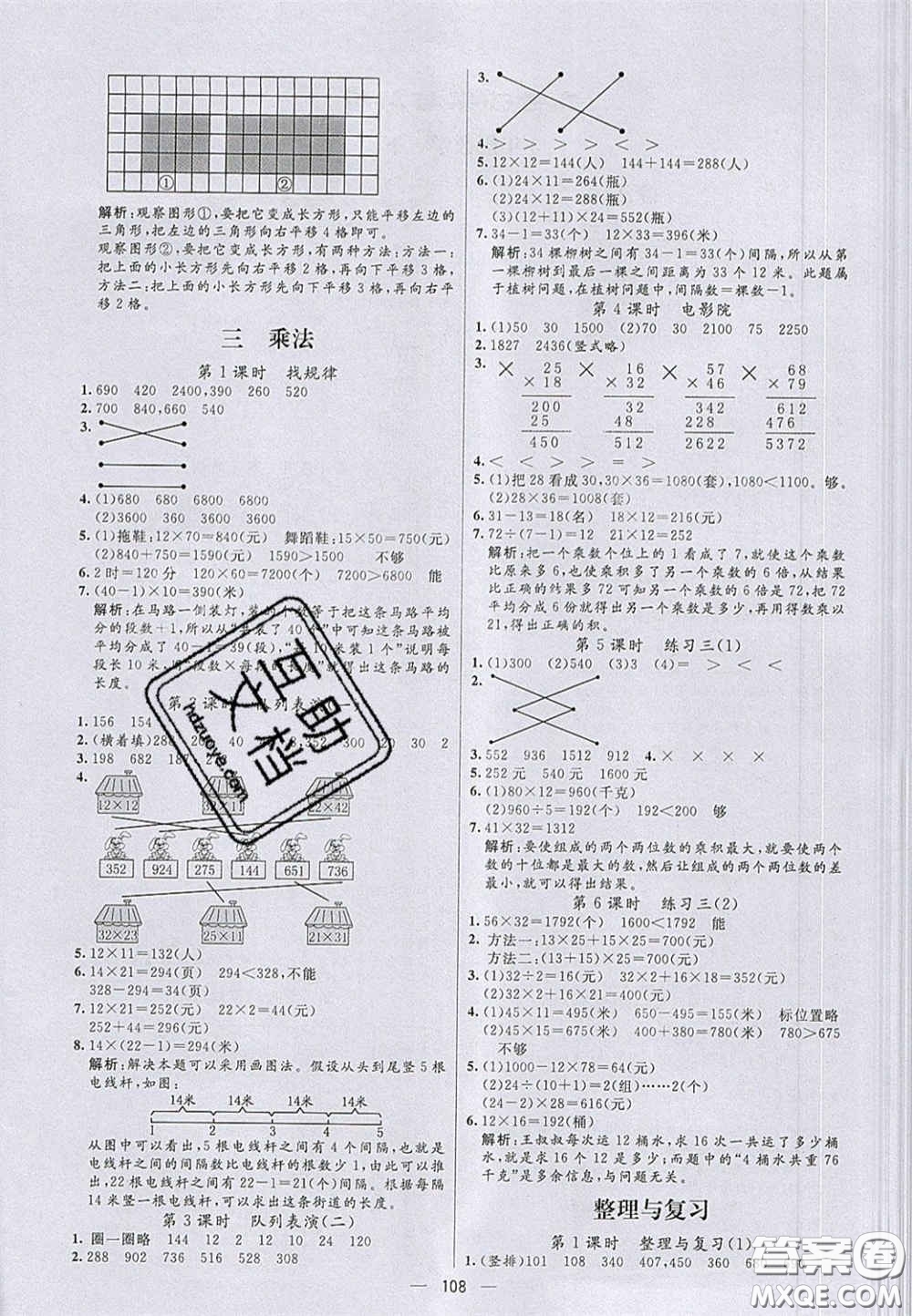 2020亮點激活小學教材多元演練三年級數(shù)學下冊北師大版答案