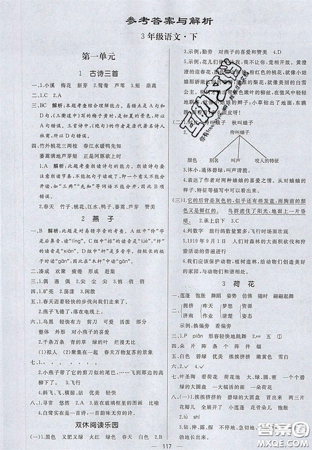 2020亮點激活小學(xué)教材多元演練三年級語文下冊人教版答案