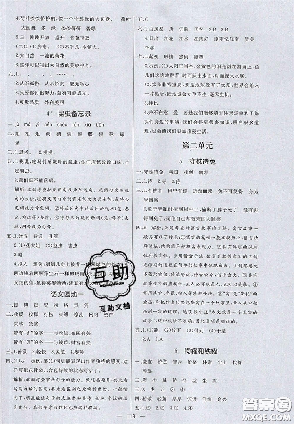 2020亮點激活小學(xué)教材多元演練三年級語文下冊人教版答案