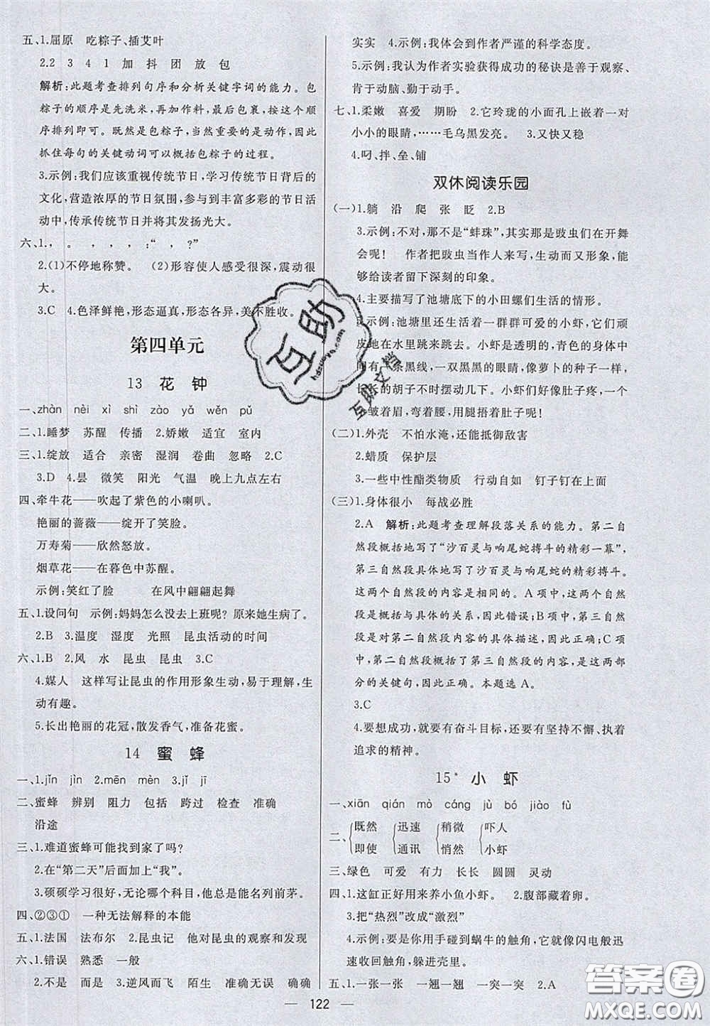 2020亮點激活小學(xué)教材多元演練三年級語文下冊人教版答案