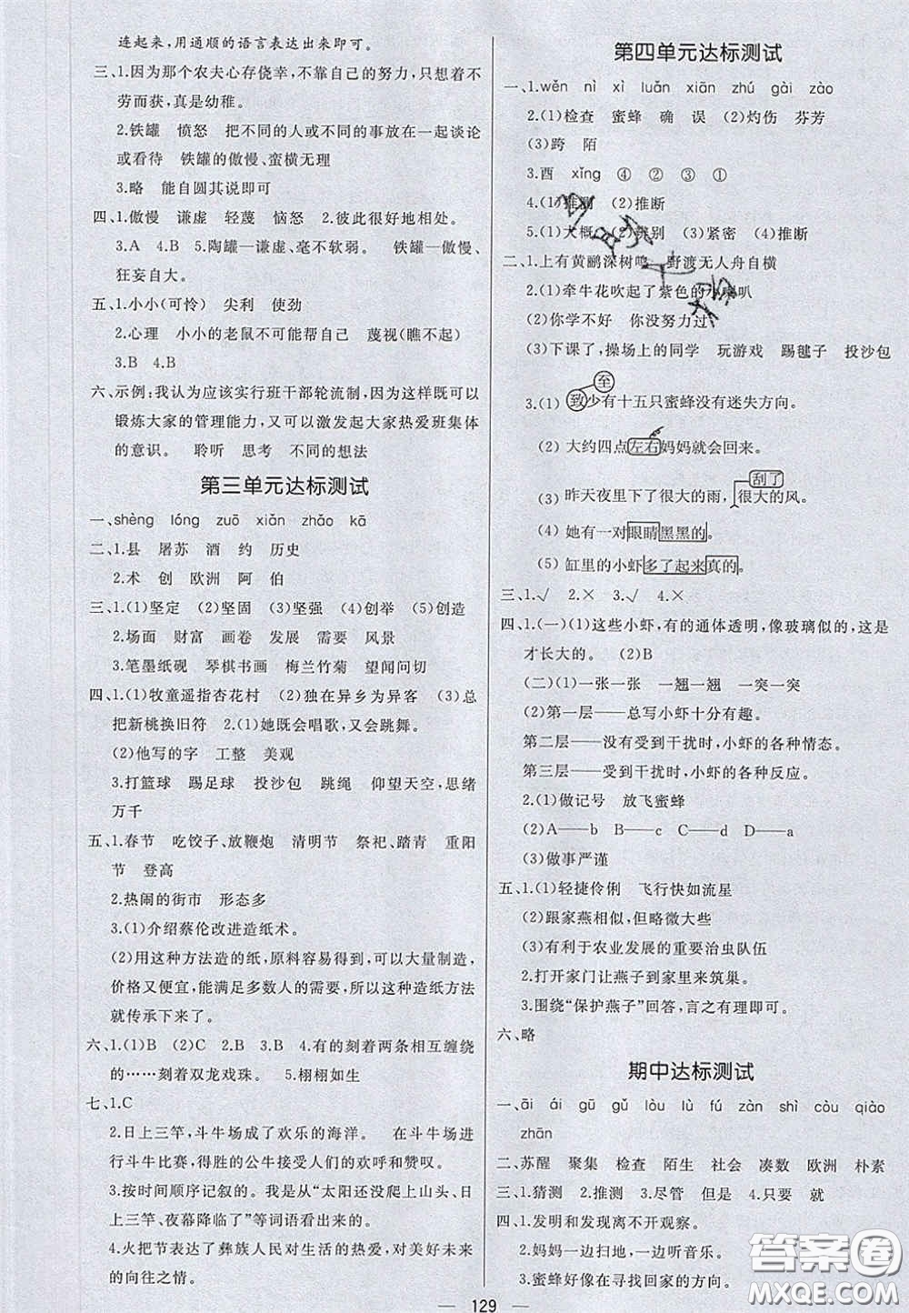 2020亮點激活小學(xué)教材多元演練三年級語文下冊人教版答案