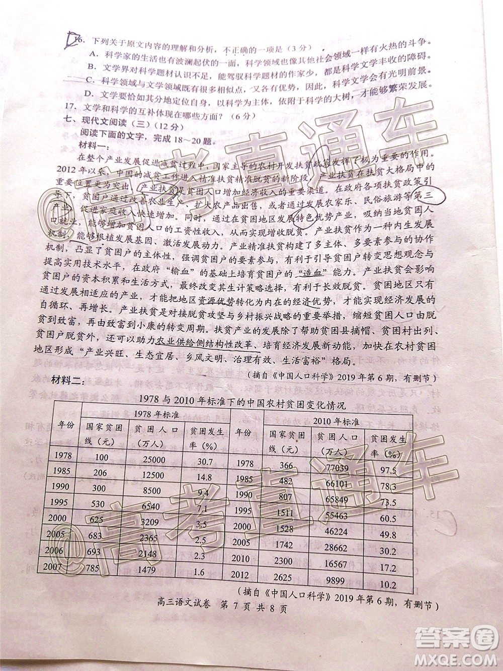 鹽城市2020屆高三年級第四次模擬考試語文試題及答案