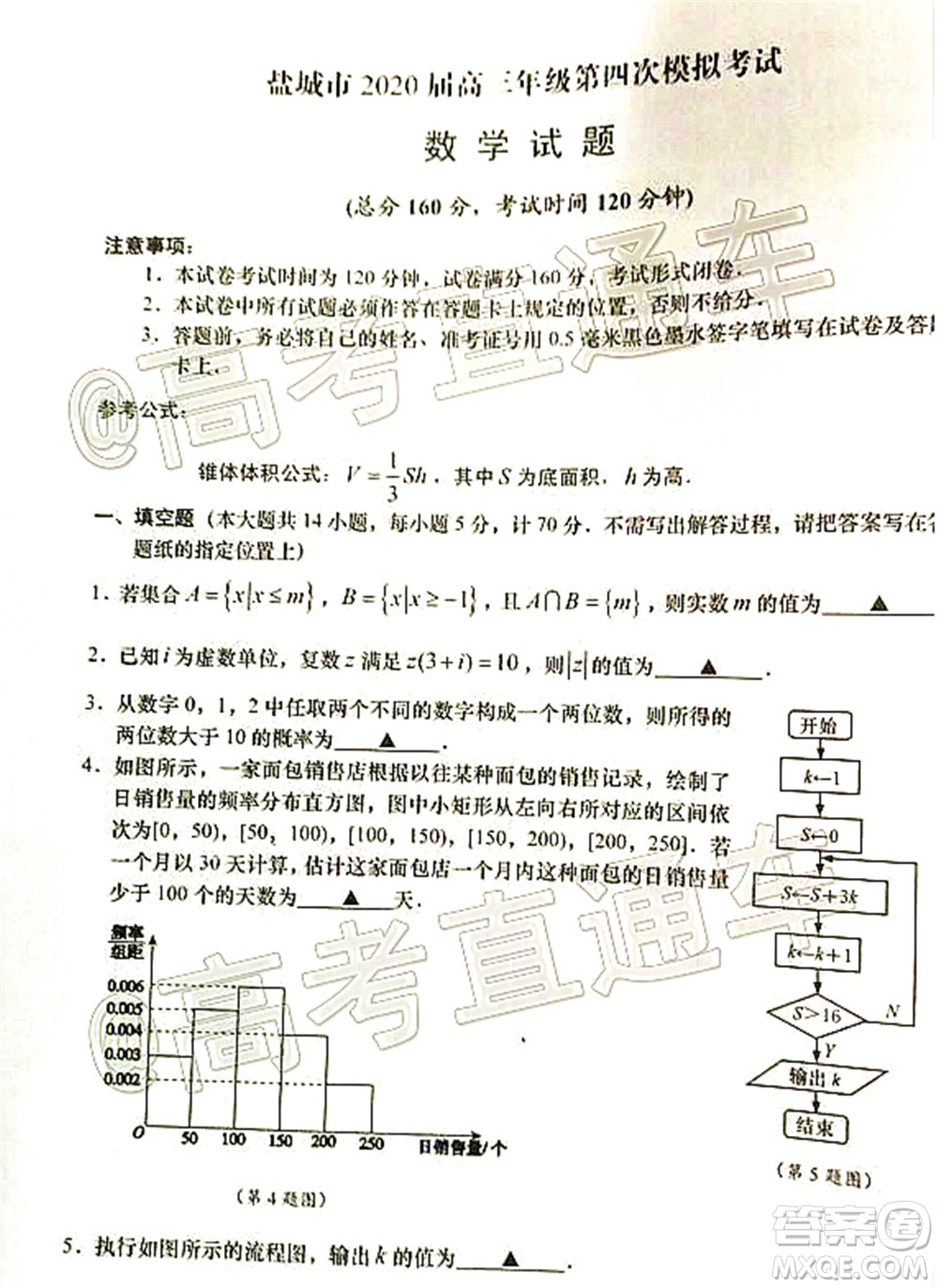 鹽城市2020屆高三年級(jí)第四次模擬考試數(shù)學(xué)試題及答案