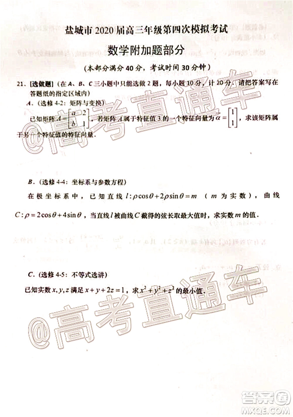 鹽城市2020屆高三年級(jí)第四次模擬考試數(shù)學(xué)試題及答案