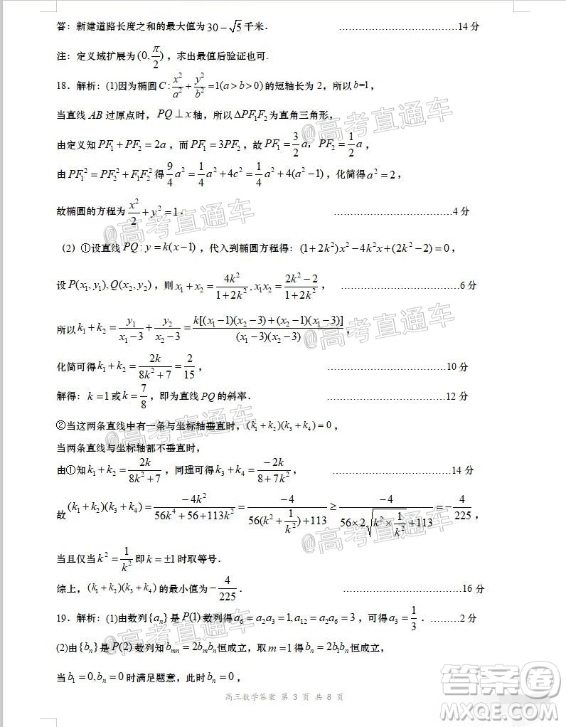 鹽城市2020屆高三年級(jí)第四次模擬考試數(shù)學(xué)試題及答案