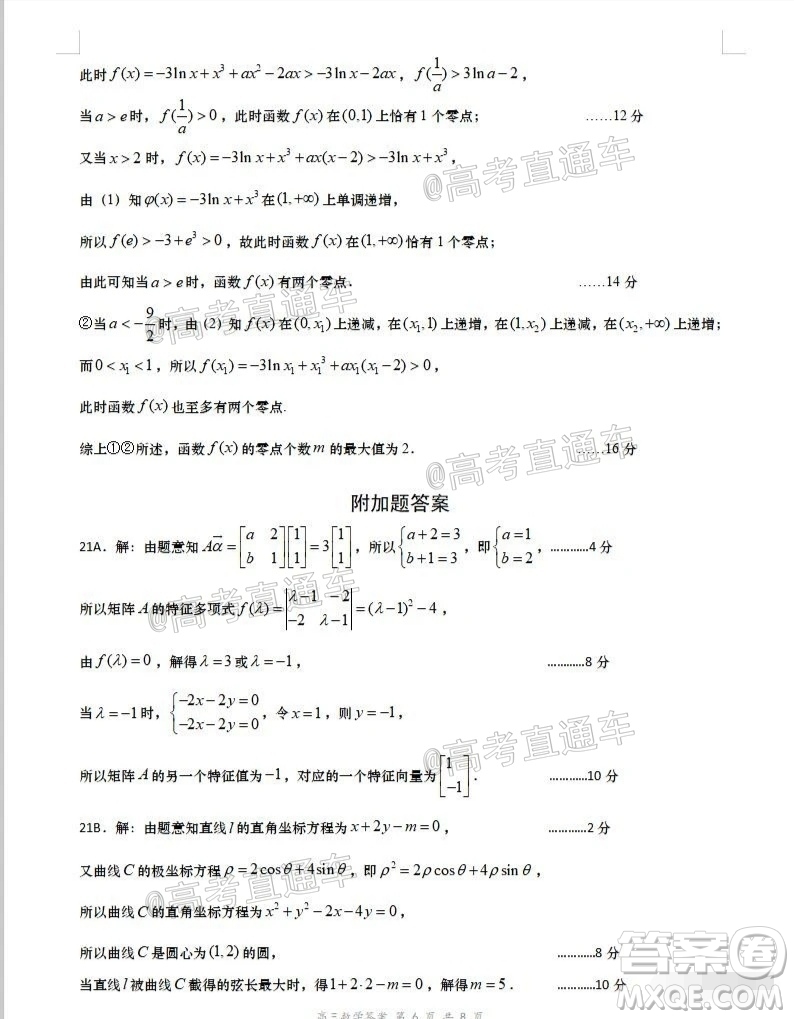 鹽城市2020屆高三年級(jí)第四次模擬考試數(shù)學(xué)試題及答案