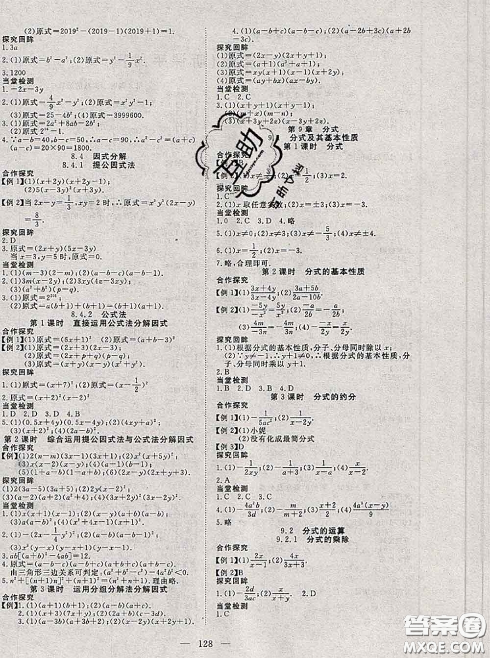 2020新版351高效課堂導(dǎo)學(xué)案七年級數(shù)學(xué)下冊滬科版答案