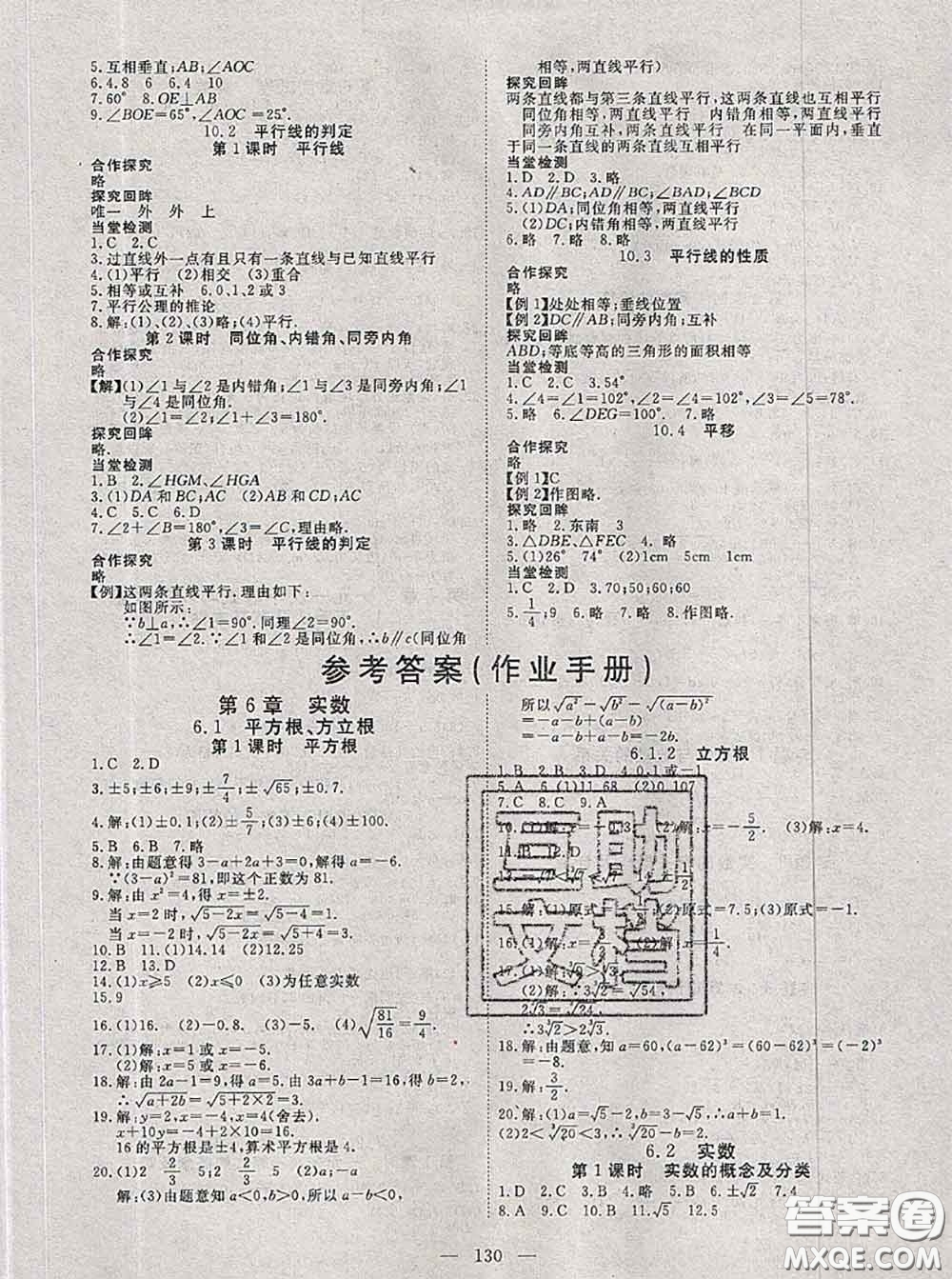 2020新版351高效課堂導(dǎo)學(xué)案七年級數(shù)學(xué)下冊滬科版答案