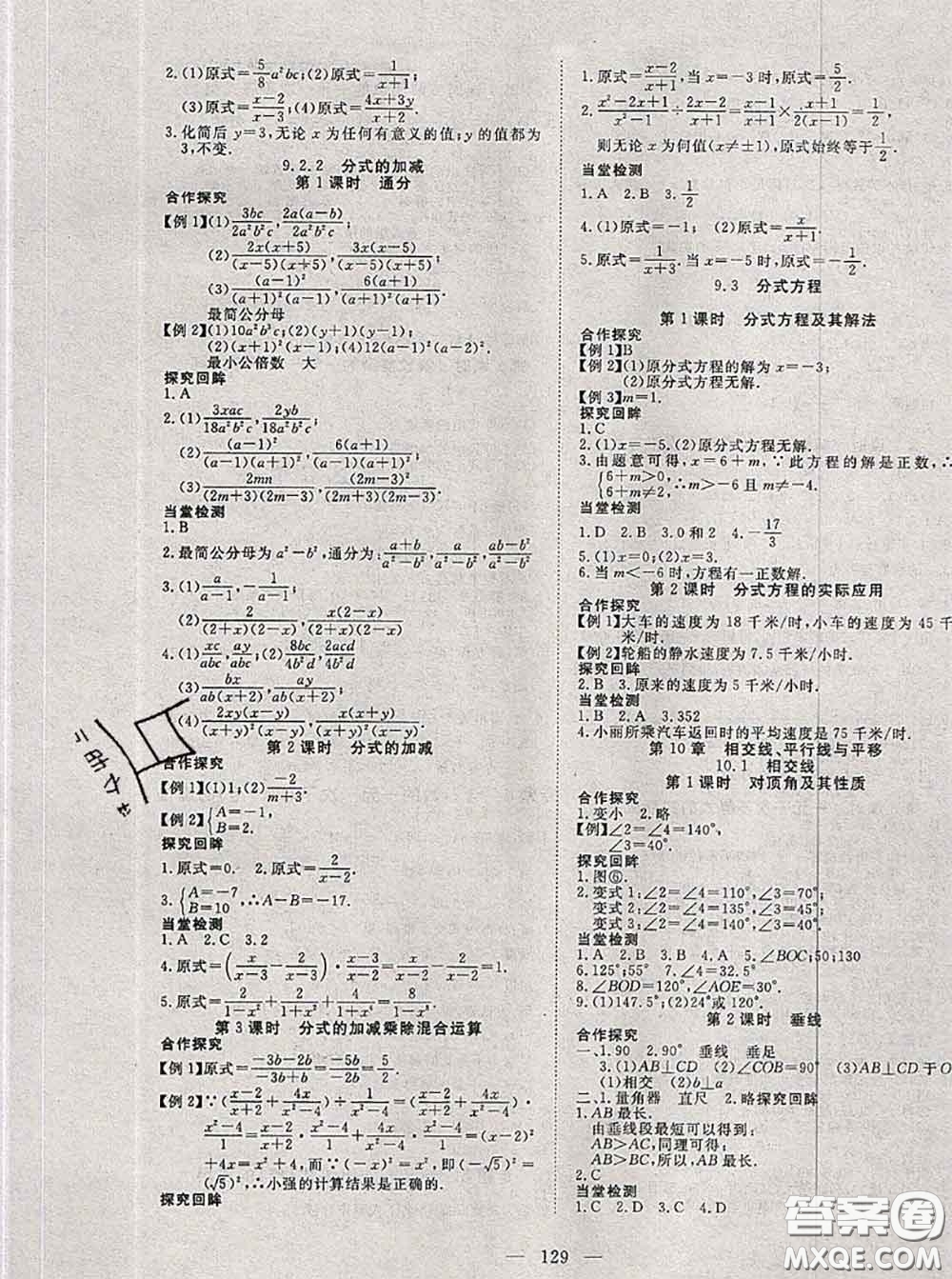 2020新版351高效課堂導(dǎo)學(xué)案七年級數(shù)學(xué)下冊滬科版答案