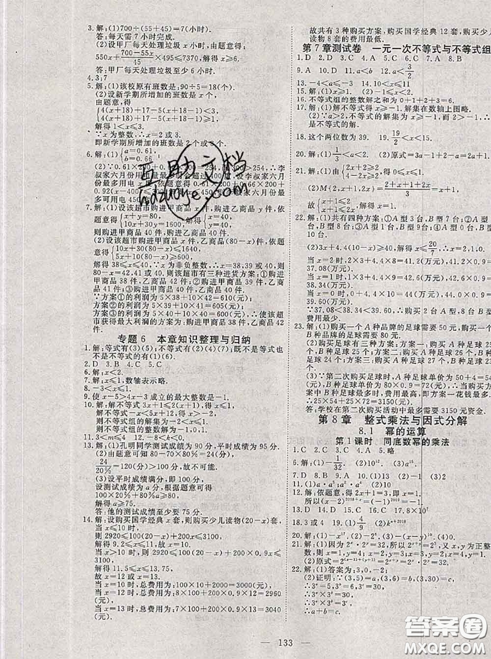 2020新版351高效課堂導(dǎo)學(xué)案七年級數(shù)學(xué)下冊滬科版答案