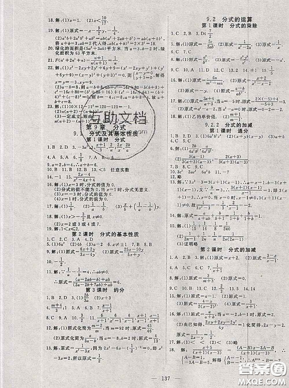 2020新版351高效課堂導(dǎo)學(xué)案七年級數(shù)學(xué)下冊滬科版答案