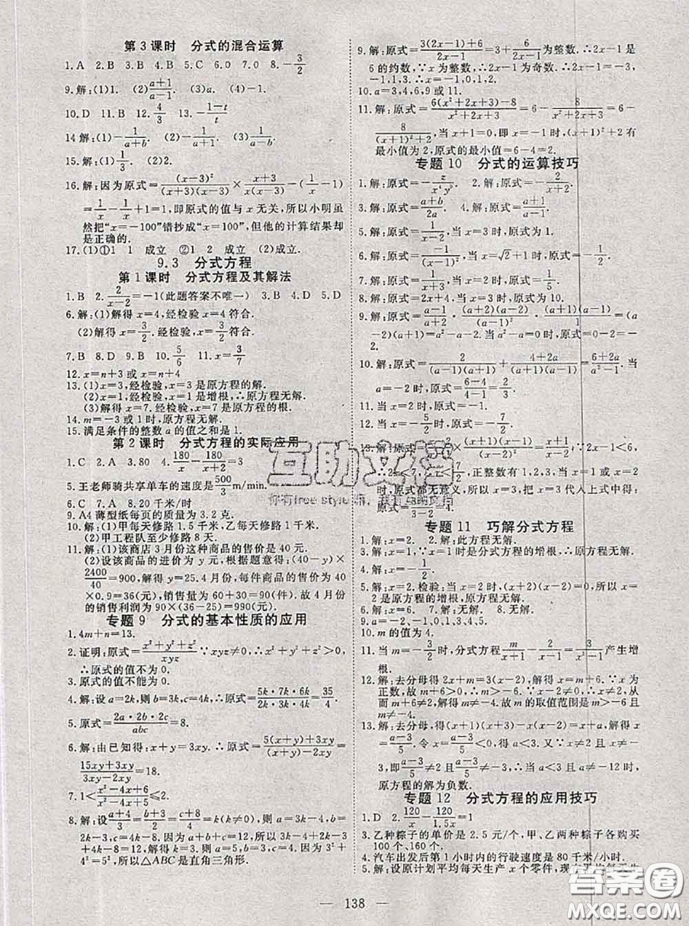 2020新版351高效課堂導(dǎo)學(xué)案七年級數(shù)學(xué)下冊滬科版答案