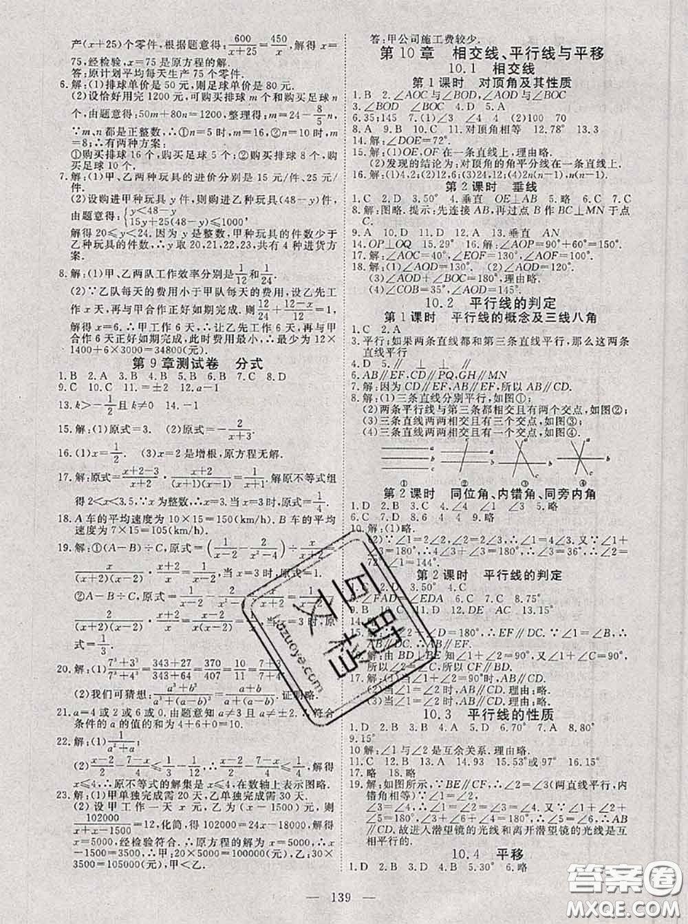 2020新版351高效課堂導(dǎo)學(xué)案七年級數(shù)學(xué)下冊滬科版答案