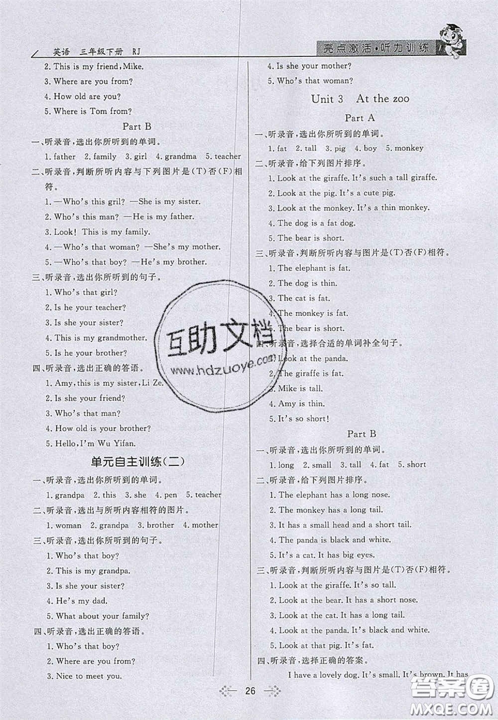 2020亮點(diǎn)激活小學(xué)教材多元演練三年級英語下冊人教版答案