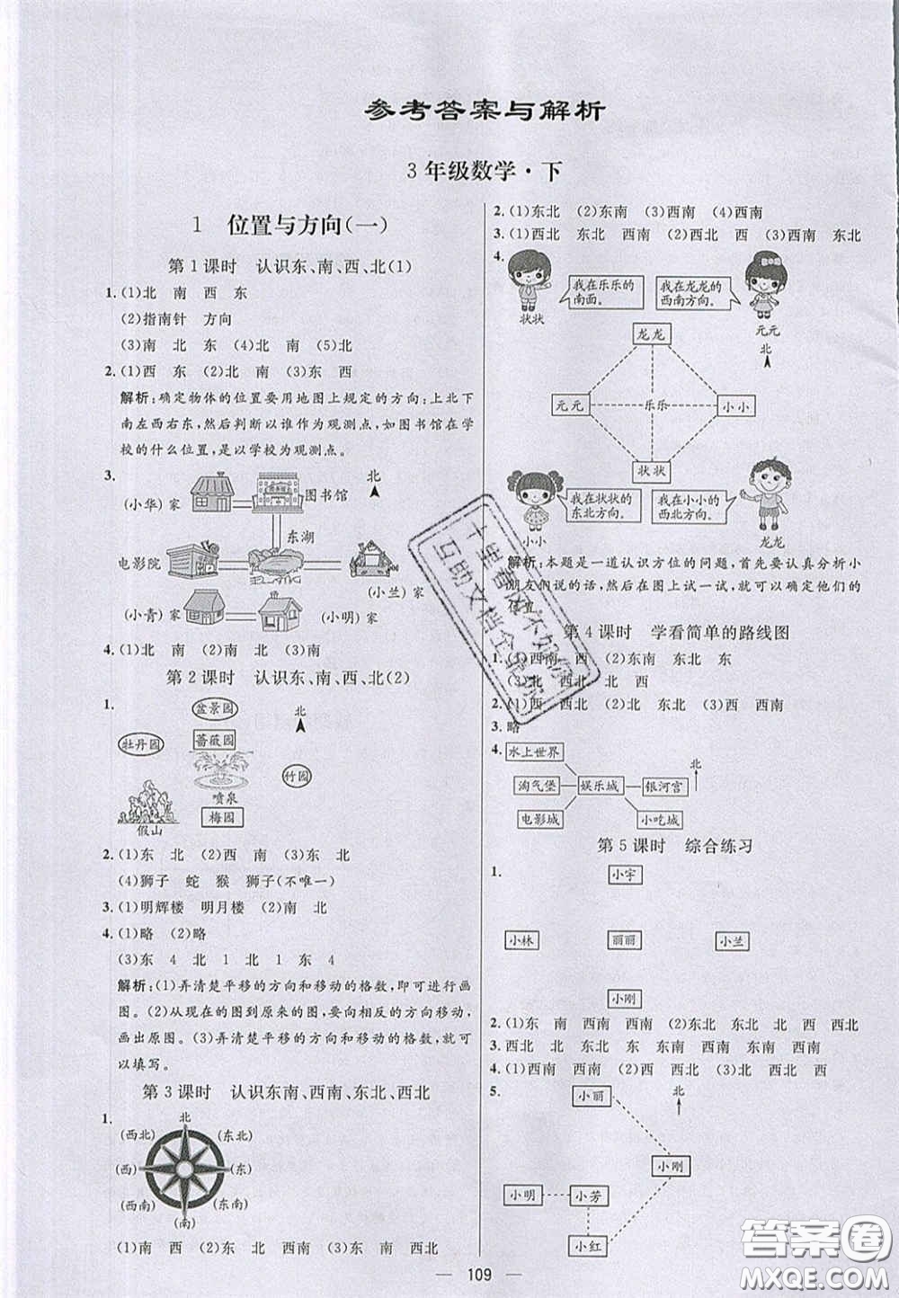 2020亮點激活小學(xué)教材多元演練三年級數(shù)學(xué)下冊人教版答案