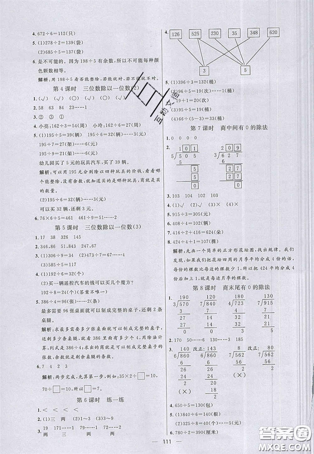 2020亮點激活小學(xué)教材多元演練三年級數(shù)學(xué)下冊人教版答案