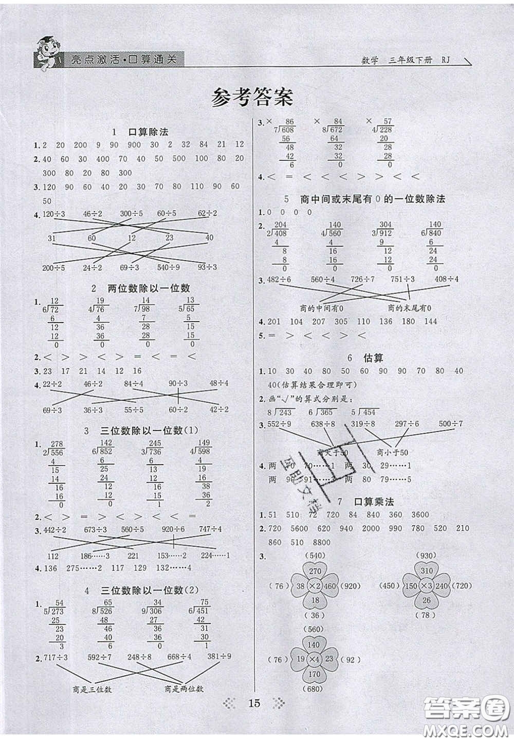 2020亮點激活小學(xué)教材多元演練三年級數(shù)學(xué)下冊人教版答案