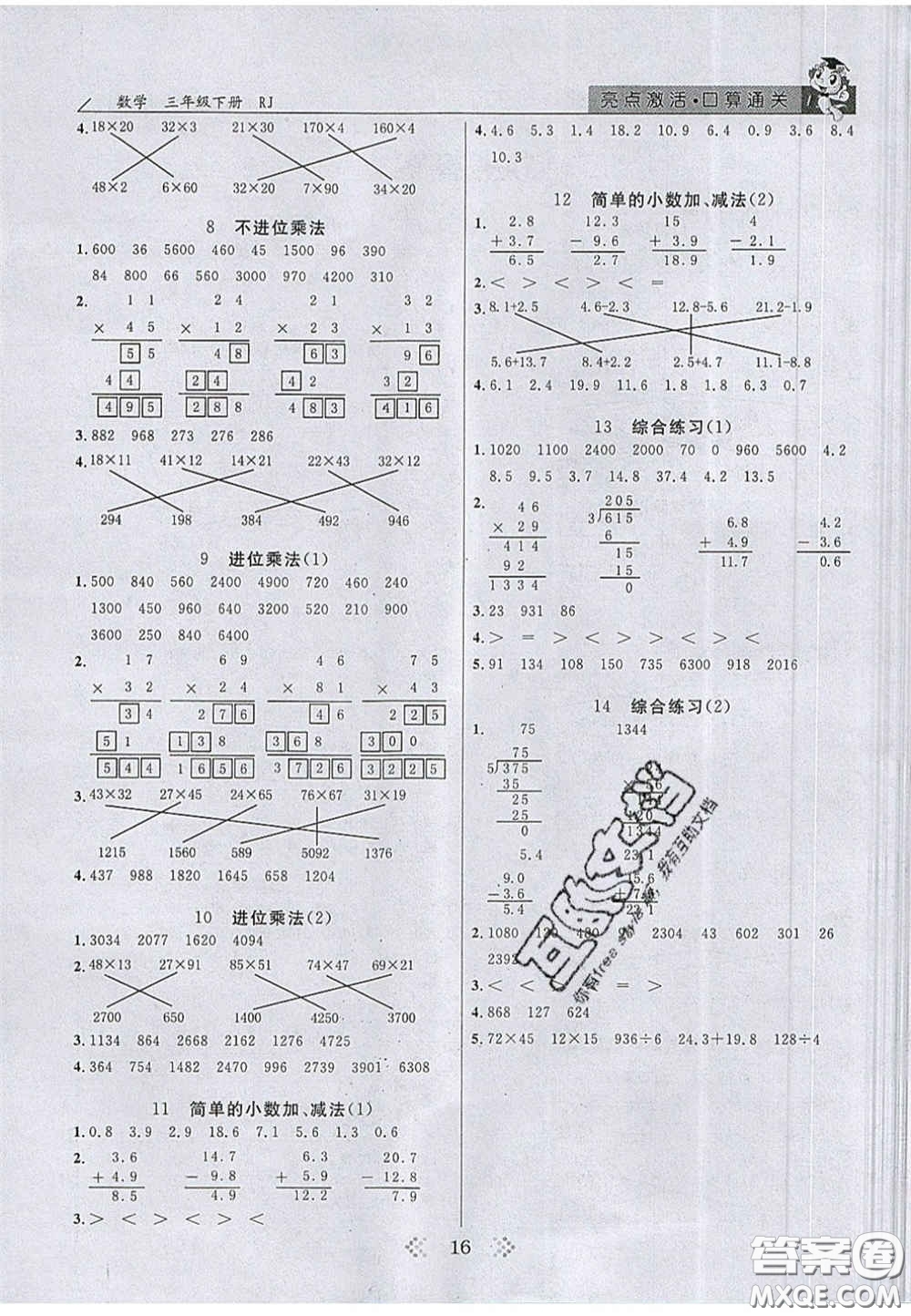 2020亮點激活小學(xué)教材多元演練三年級數(shù)學(xué)下冊人教版答案