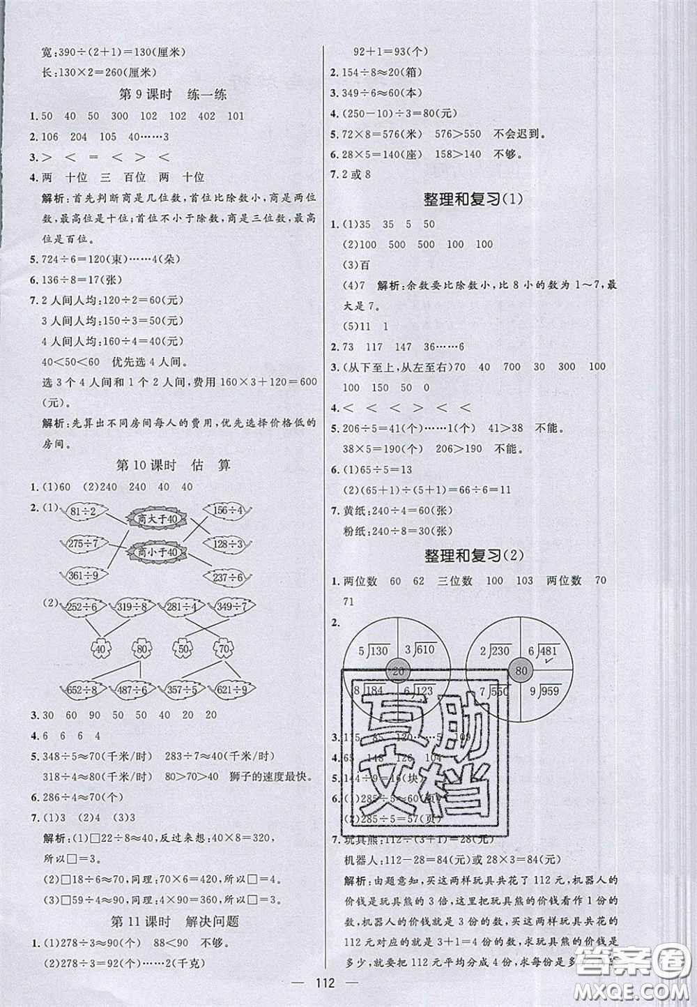 2020亮點激活小學(xué)教材多元演練三年級數(shù)學(xué)下冊人教版答案