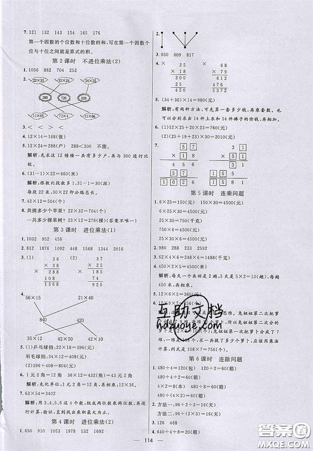 2020亮點激活小學(xué)教材多元演練三年級數(shù)學(xué)下冊人教版答案