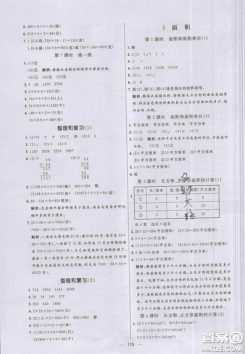 2020亮點激活小學(xué)教材多元演練三年級數(shù)學(xué)下冊人教版答案