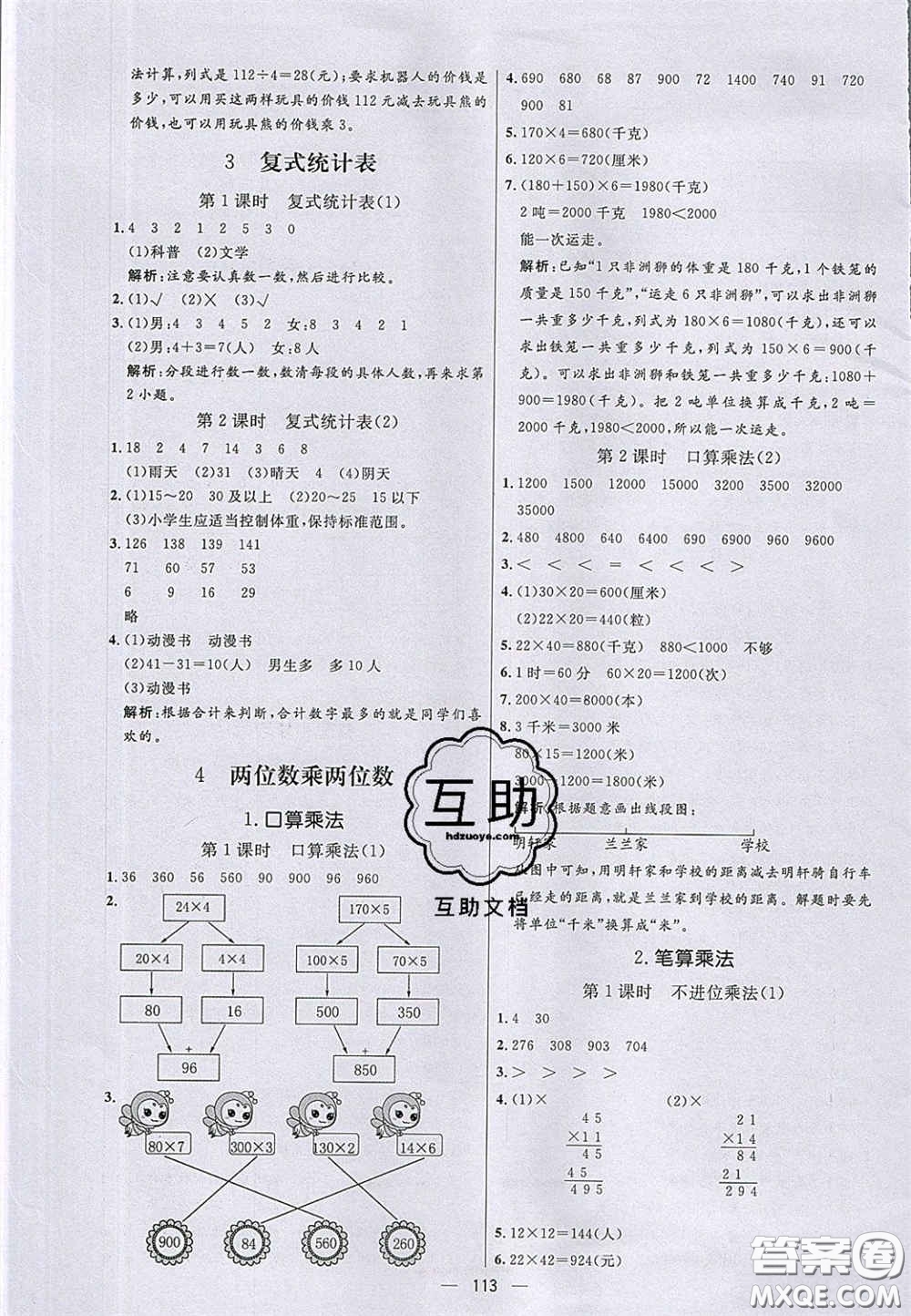 2020亮點激活小學(xué)教材多元演練三年級數(shù)學(xué)下冊人教版答案