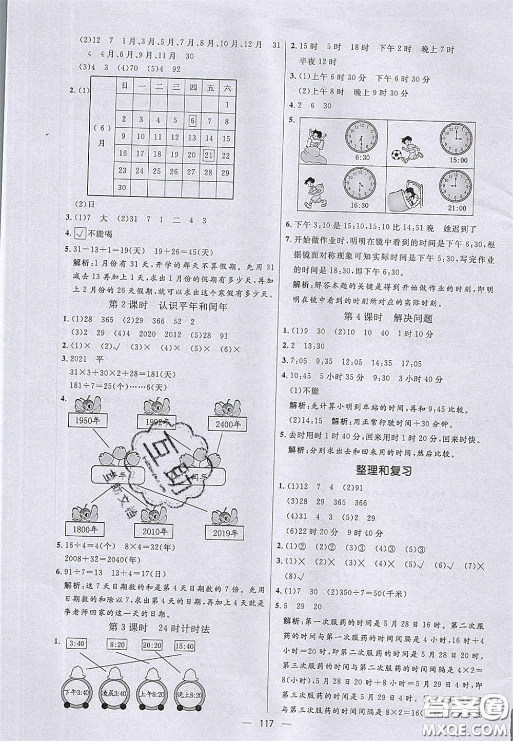 2020亮點激活小學(xué)教材多元演練三年級數(shù)學(xué)下冊人教版答案