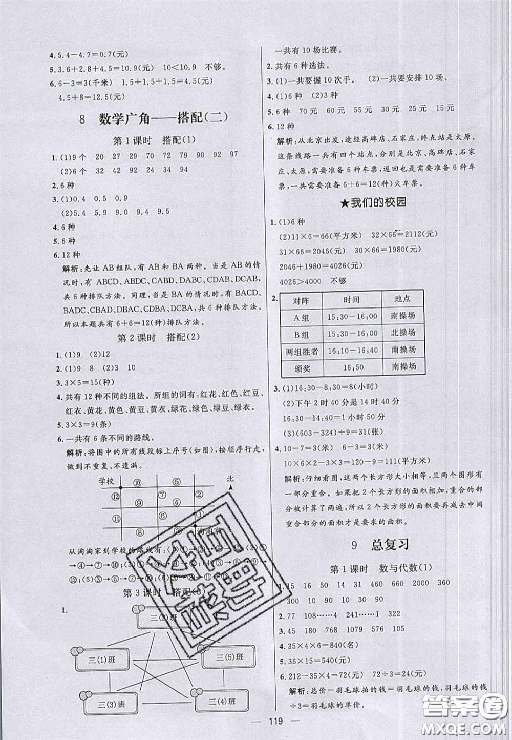 2020亮點激活小學(xué)教材多元演練三年級數(shù)學(xué)下冊人教版答案