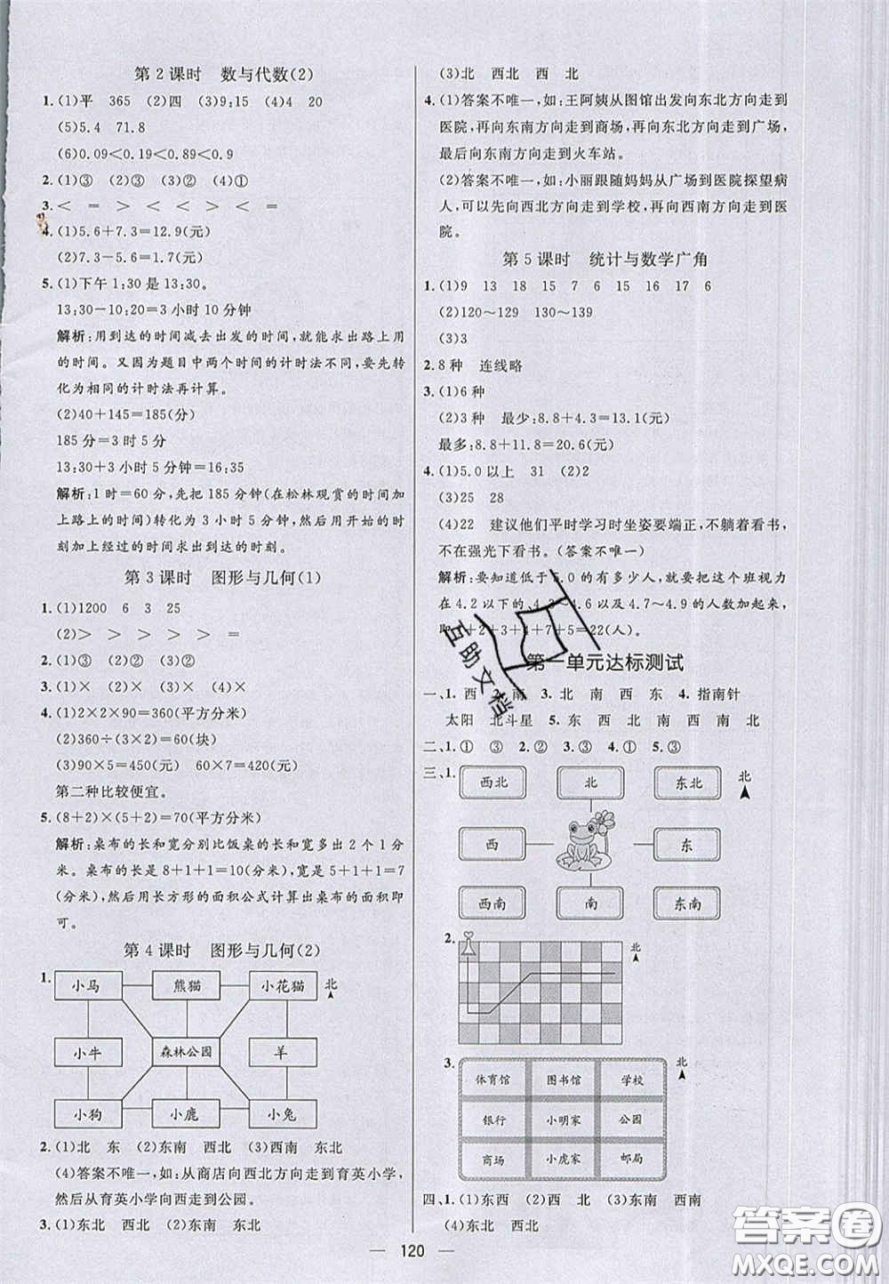 2020亮點激活小學(xué)教材多元演練三年級數(shù)學(xué)下冊人教版答案