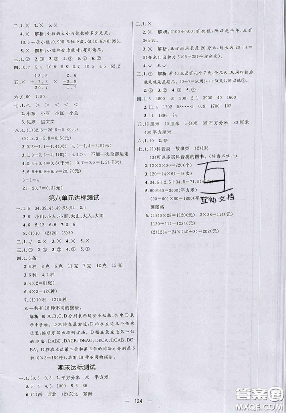 2020亮點激活小學(xué)教材多元演練三年級數(shù)學(xué)下冊人教版答案