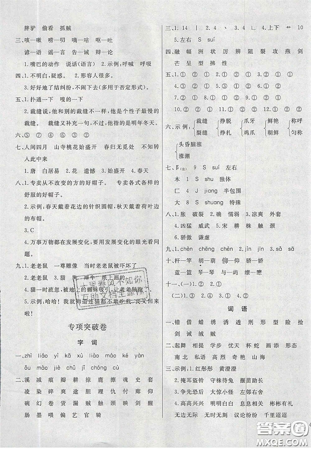 2020亮點激活精編提優(yōu)100分大試卷三年級語文下冊人教版答案