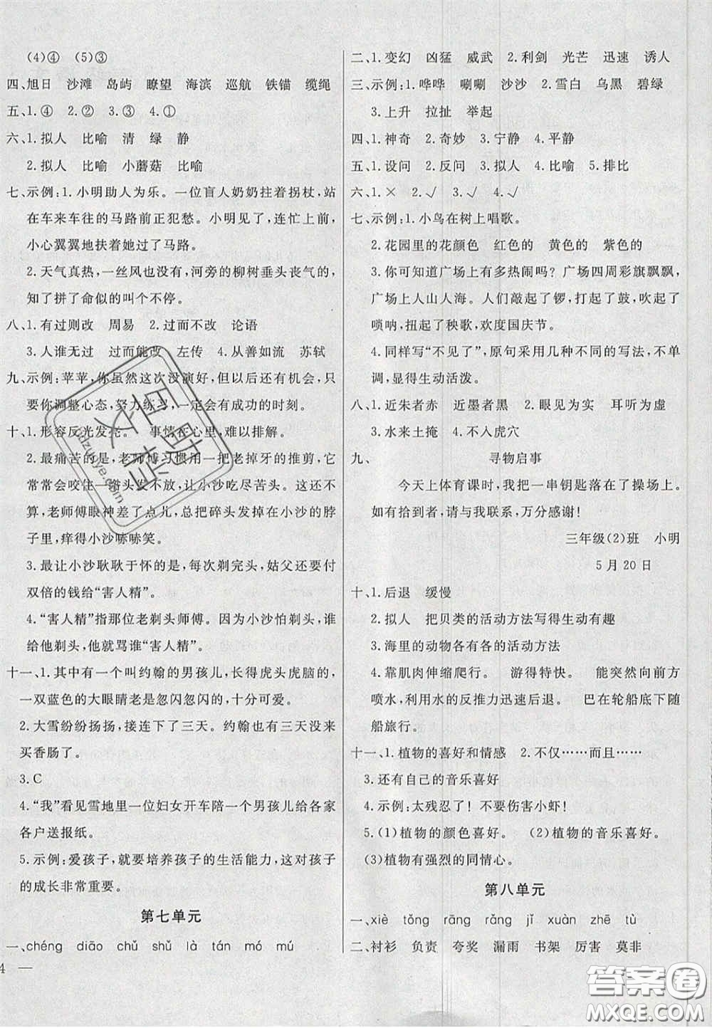 2020亮點激活精編提優(yōu)100分大試卷三年級語文下冊人教版答案